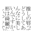 語彙力のある推し語り（個別スタンプ：7）