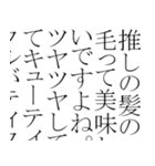 語彙力のある推し語り（個別スタンプ：9）