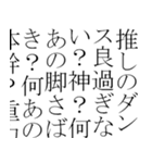 語彙力のある推し語り（個別スタンプ：16）