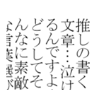 語彙力のある推し語り（個別スタンプ：22）