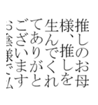 語彙力のある推し語り（個別スタンプ：25）