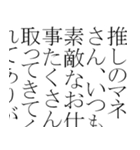 語彙力のある推し語り（個別スタンプ：27）