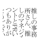 語彙力のある推し語り（個別スタンプ：28）