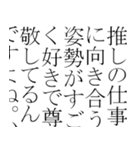 語彙力のある推し語り（個別スタンプ：29）