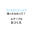 小学校なぞなぞ[第1章]（個別スタンプ：9）
