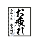 令和学年名前が書ける！かっこいい習字！（個別スタンプ：2）