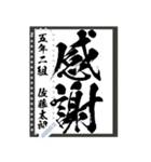 令和学年名前が書ける！かっこいい習字！（個別スタンプ：3）