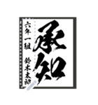 令和学年名前が書ける！かっこいい習字！（個別スタンプ：4）