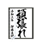 令和学年名前が書ける！かっこいい習字！（個別スタンプ：7）