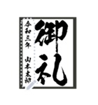 令和学年名前が書ける！かっこいい習字！（個別スタンプ：9）