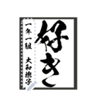 令和学年名前が書ける！かっこいい習字！（個別スタンプ：10）