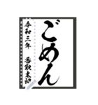 令和学年名前が書ける！かっこいい習字！（個別スタンプ：15）