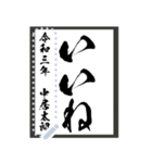 令和学年名前が書ける！かっこいい習字！（個別スタンプ：19）