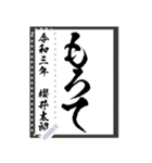 令和学年名前が書ける！かっこいい習字！（個別スタンプ：24）