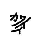 漢字っぽいカタカナ（個別スタンプ：8）