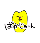 黄色い変な生き物さん②（個別スタンプ：6）