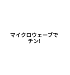 ふざけたいときに使えるスタンプ（個別スタンプ：4）