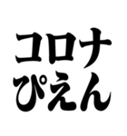 緊急事態宣言 再発令（個別スタンプ：8）