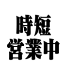 緊急事態宣言 再発令（個別スタンプ：12）