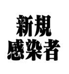 緊急事態宣言 再発令（個別スタンプ：15）