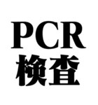 緊急事態宣言 再発令（個別スタンプ：18）