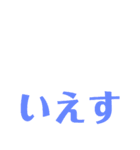 YES、スタンプ（個別スタンプ：24）