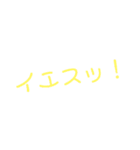 YES、スタンプ（個別スタンプ：28）