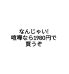 ムカついてるときに使えるスタンプ（個別スタンプ：6）