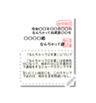 なんちゃって公文書（個別スタンプ：2）