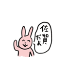 佐賀県人監修・佐賀弁喋るウサギのスタンプ（個別スタンプ：23）