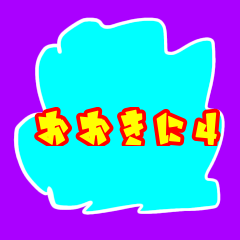 [LINEスタンプ] 良かったたら〜どうぞ5