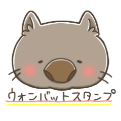 [LINEスタンプ] かわいいウォンバット達