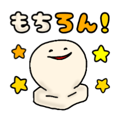 [LINEスタンプ] まいにちもちもち おもちのあいさつ