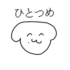 [LINEスタンプ] しょぴわん ひとつめ