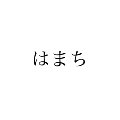 [LINEスタンプ] 〜パフェいわしぃ〜
