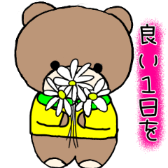 [LINEスタンプ] クマの友くん