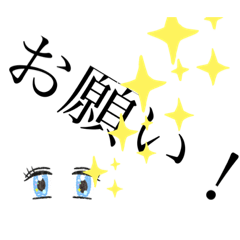 [LINEスタンプ] 目が願ってる