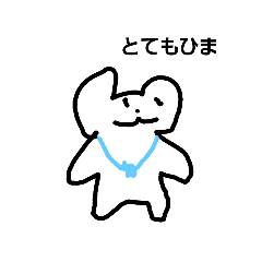 [LINEスタンプ] 8才がはく