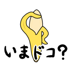 [LINEスタンプ] バナナのいる暮らし