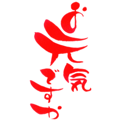 [LINEスタンプ] 筆ペン絵文字～凛～ お仕事編