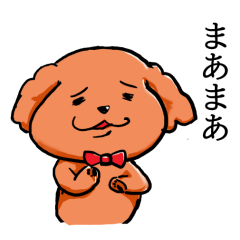 [LINEスタンプ] トイプードルぷんさん