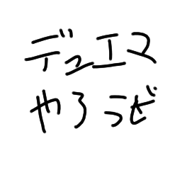 [LINEスタンプ] 下手な文字スタンプ3