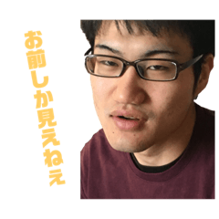 [LINEスタンプ] お前しか見えないスタンプ