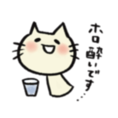 [LINEスタンプ] ほろ酔ネコスタンプ