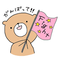 [LINEスタンプ] 使いやすい【くまのすけ】