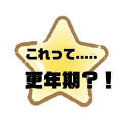 [LINEスタンプ] 更年期(´༎ຶོρ༎ຶོ`)
