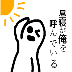 [LINEスタンプ] すいみんおばけ 2