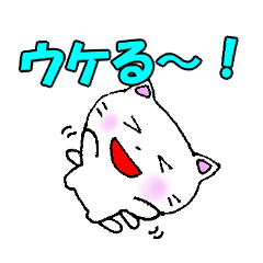 [LINEスタンプ] 日常会話 白猫のミャウ