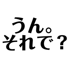[LINEスタンプ] 煽る文字スタンプ