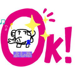 [LINEスタンプ] 親愛なるよしみさんへ